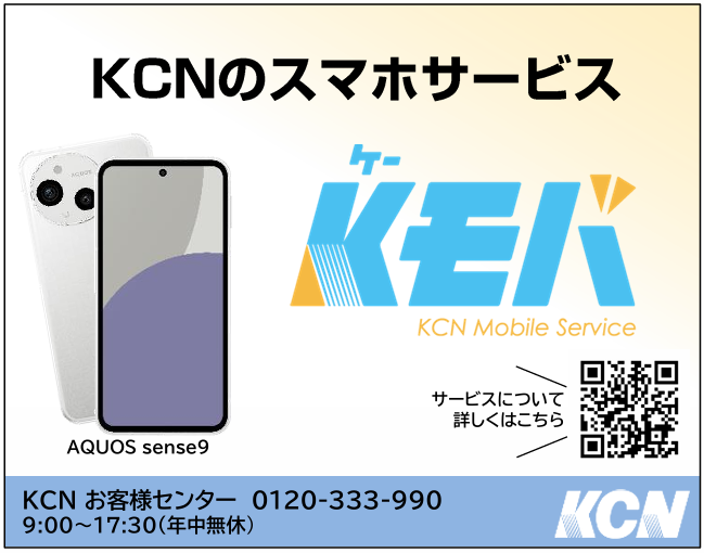 KCN広告.PNG