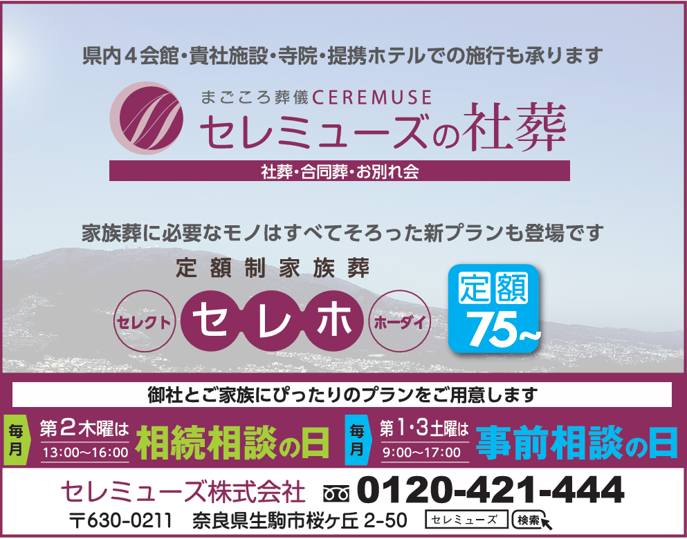 セレミューズ広告.PNG