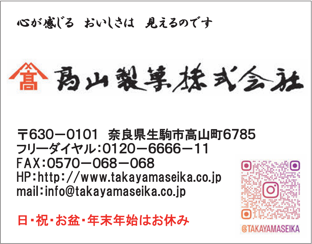 takayamaseikakoukoku.PNG