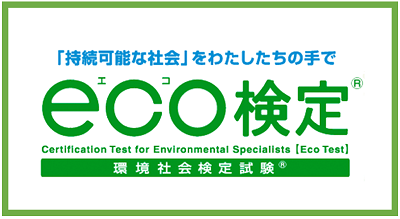 環境社会検定試験® 環境社会検定試験®