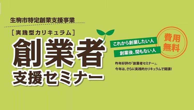 H30_創業者支援セミナー.jpg H30_創業者支援セミナー.jpg