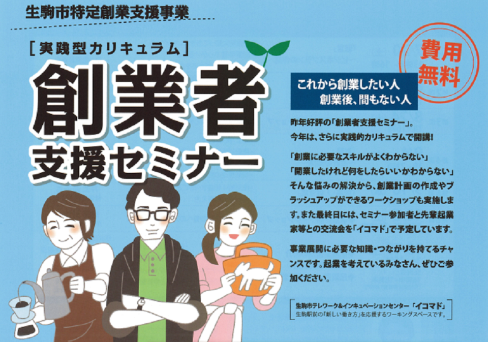 創業者支援セミナー.png 創業者支援セミナー.png