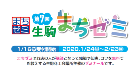 まちゼミ.PNG まちゼミ.PNG