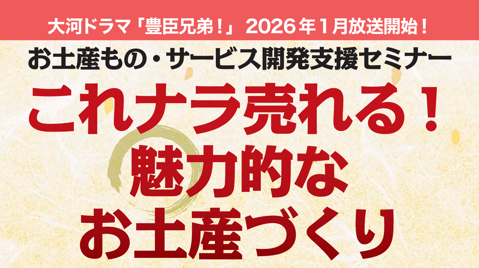 お土産もの・サービス開発支援セミナー.PNG お土産もの・サービス開発支援セミナー.PNG