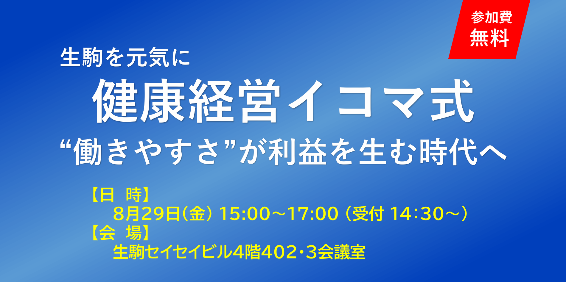 健康経営イコマ式HP用画像.PNG