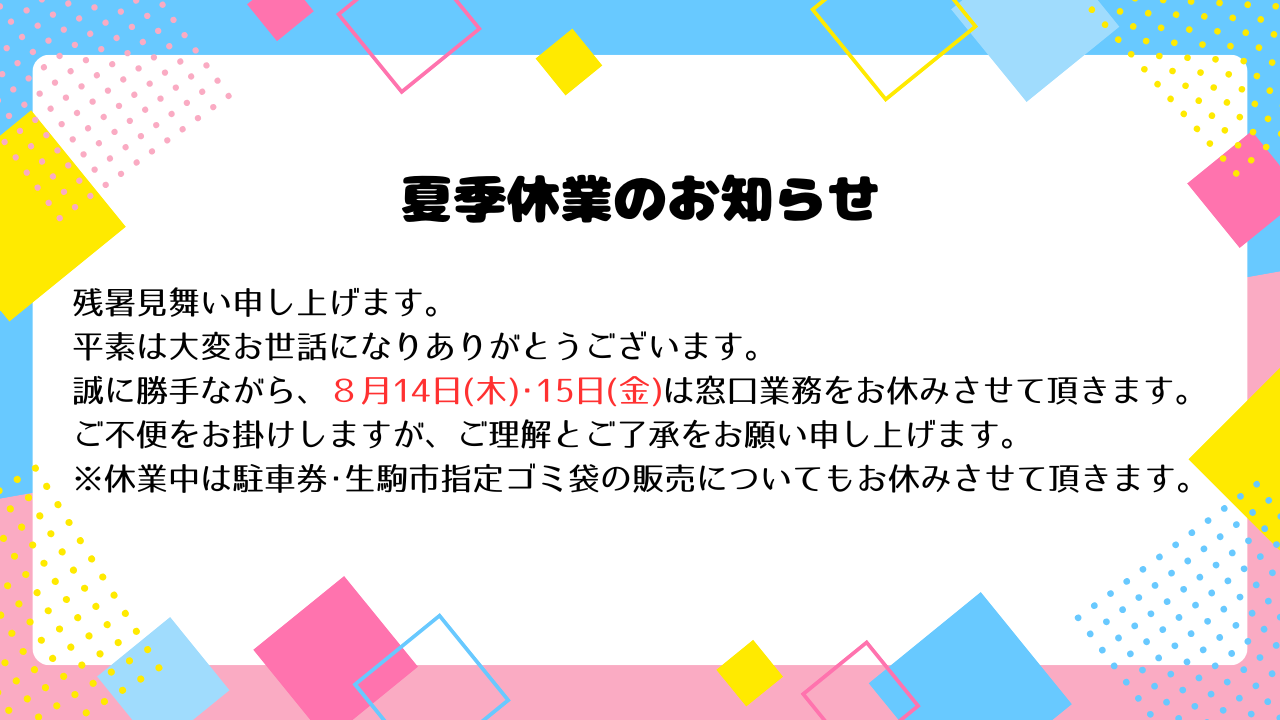 kaki kyu-gyo- no osirase (1).png