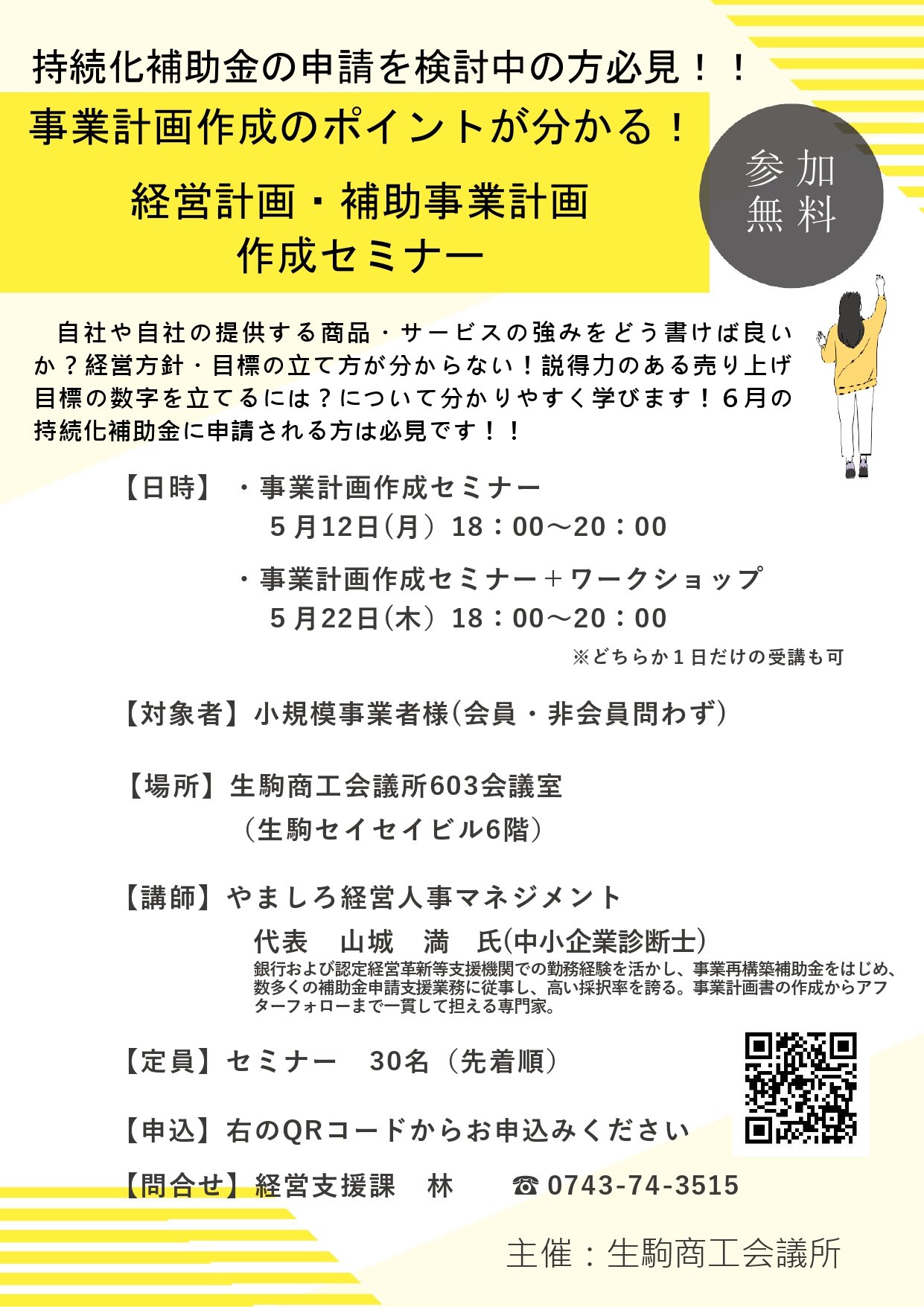 セミナーチラシ _page-0001 (2).jpg