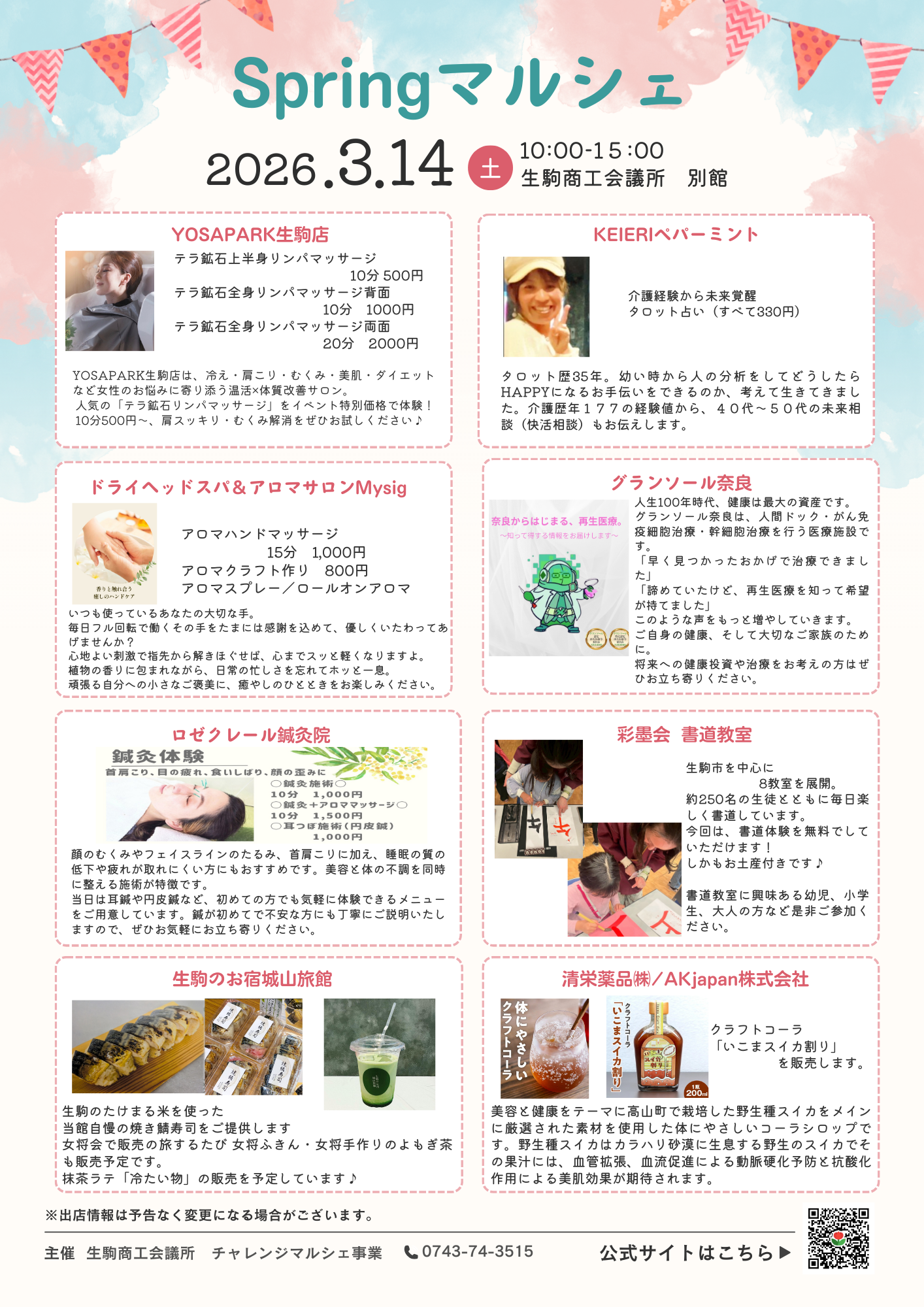 スプリングマルシェ 　チラシ（A4）裏.png